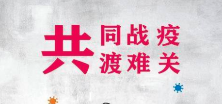 共同戰疫 各大企業紛紛助力