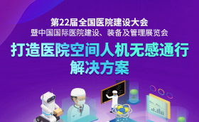 旺龍即將亮相CHCC2021第22屆全國(guó)醫(yī)院建設(shè)大會(huì)